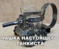 /album/fenykepgaleria/tankosteapohar-jpg/